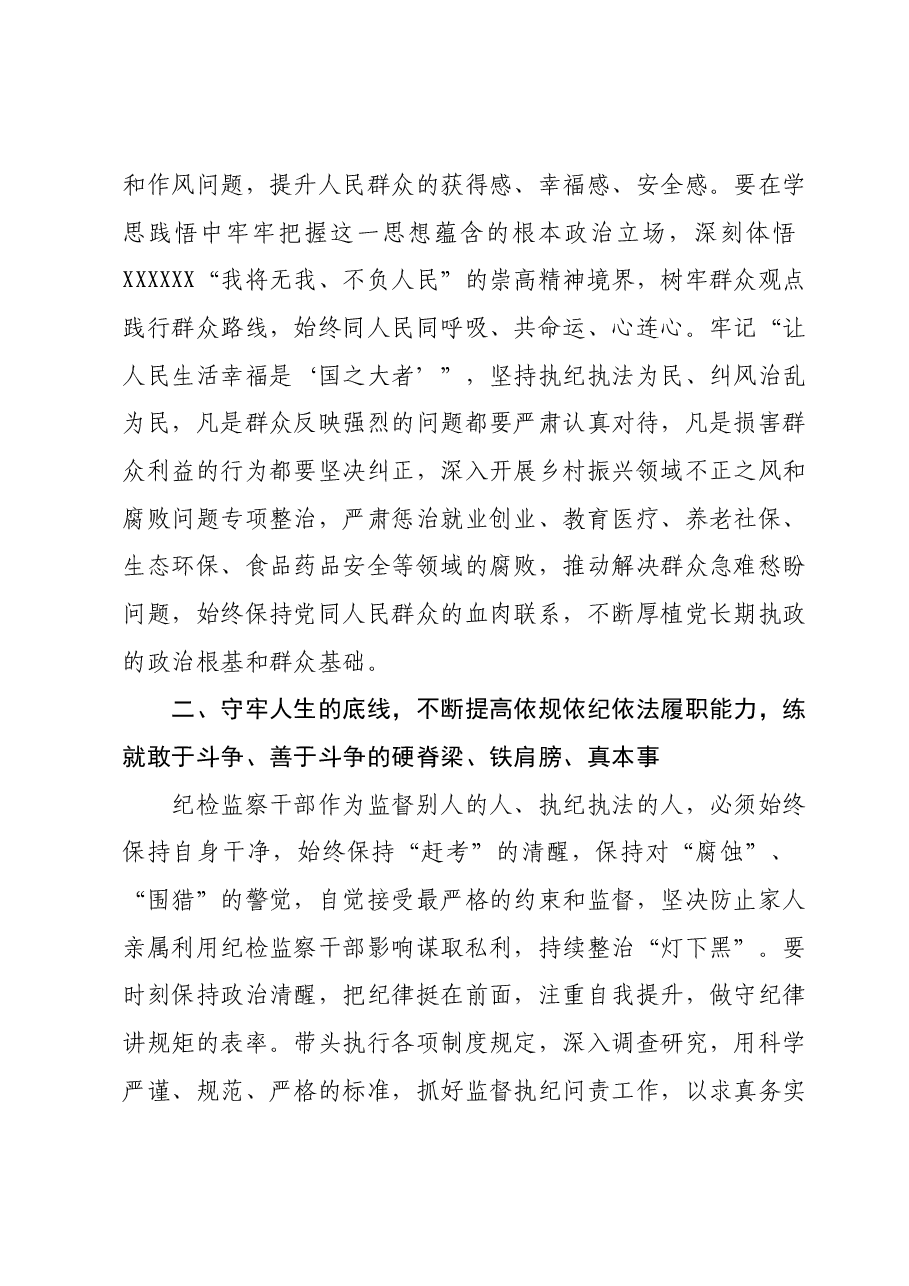 纪检监察干部廉政党课:主题教育和教育整顿一体推进,擦亮纪检监察青年干部艰苦奋斗青春底色和优良作风.docx,第4页预览