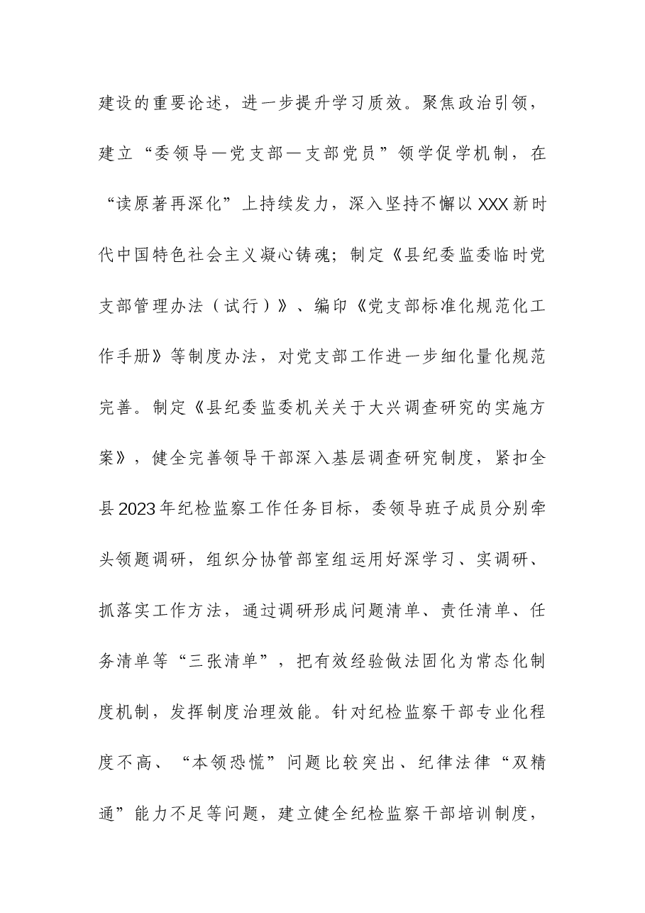 纪委监委抓好建章立制巩固提升教育整顿成效工作汇报.docx,第3页预览