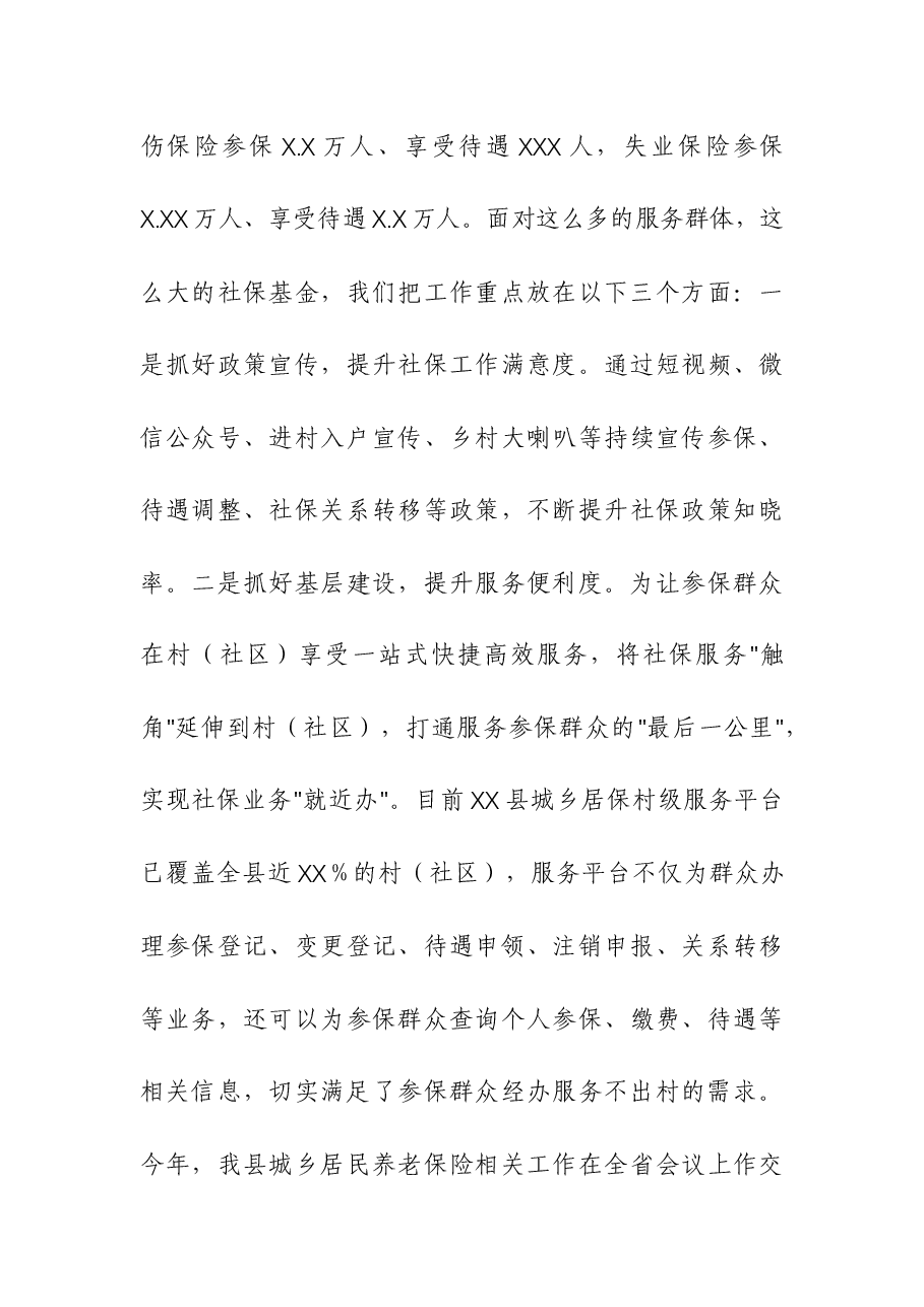 (2篇)人社局、水利局2023年工作总结和2024年工作谋划.docx,第4页预览