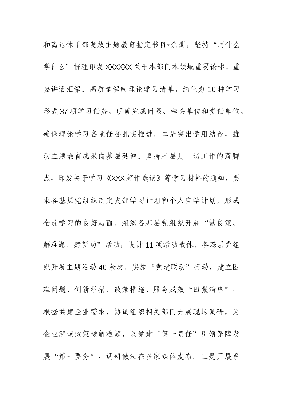 2023年党组(党委)党建工作总结.docx,第2页预览