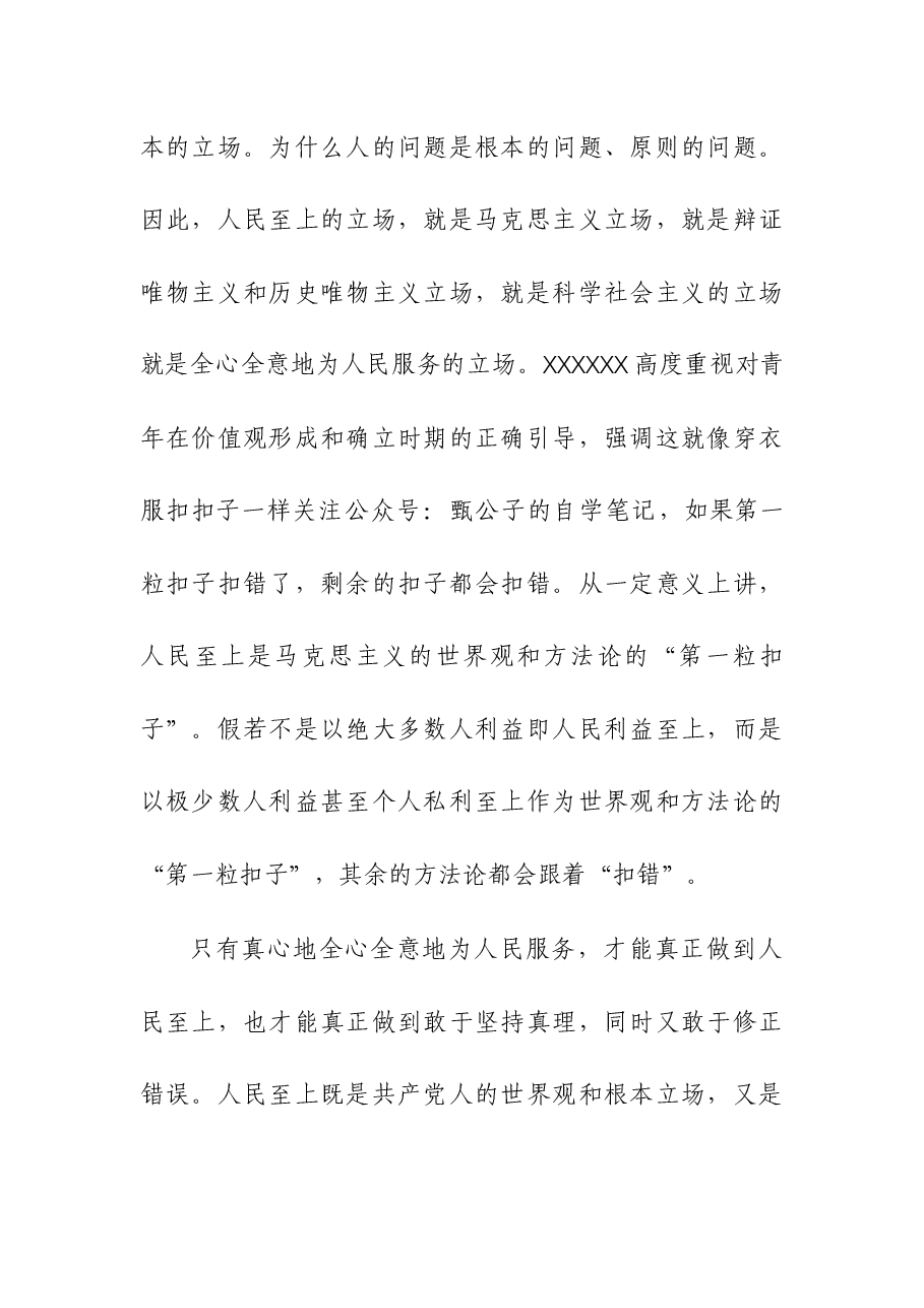 (2篇)第二批主题教育专题“六个必须坚持”党课讲稿.docx,第2页预览