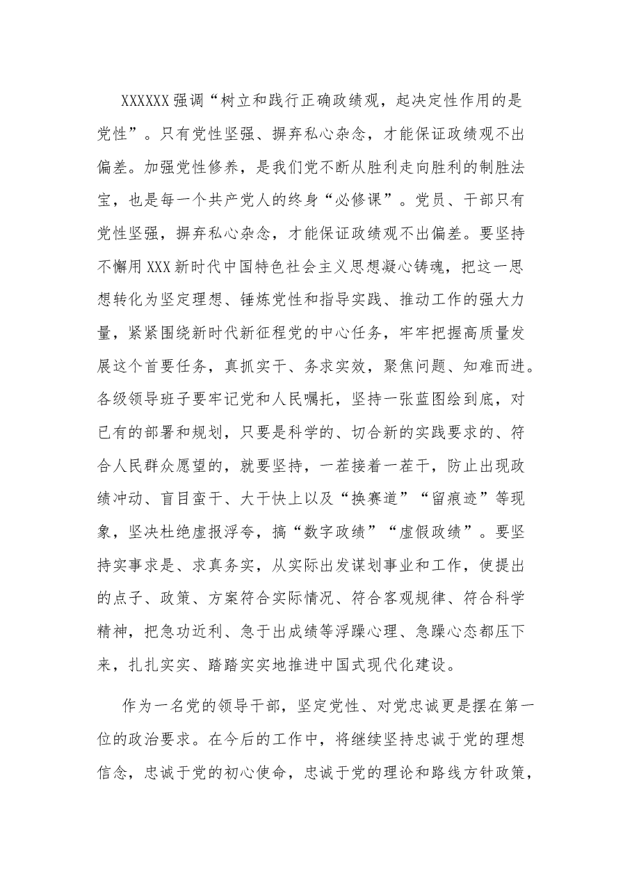 2023党组理论学习中心组主题教育读书班关于政绩观交流研讨发言.docx,第2页预览