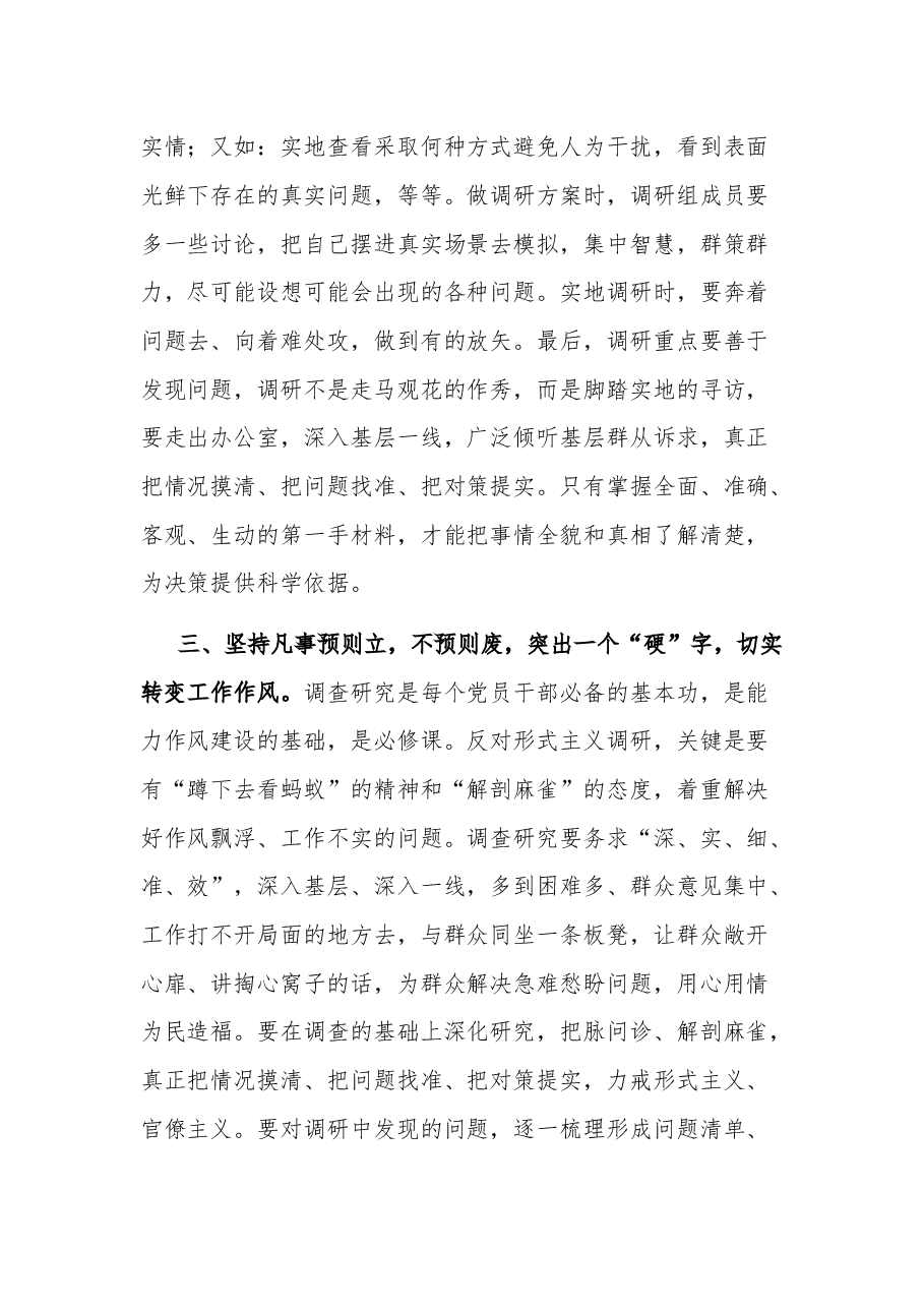 2023在主题教育调查研究部署推进会上的讲话提纲.docx,第3页预览
