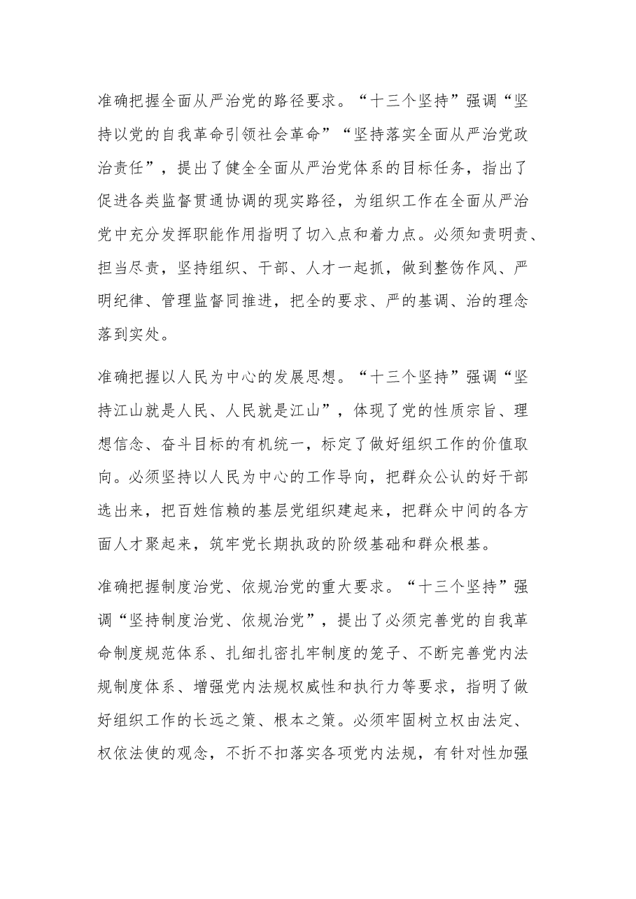 关于党的建设的重要思想工作会的发言.docx,第4页预览