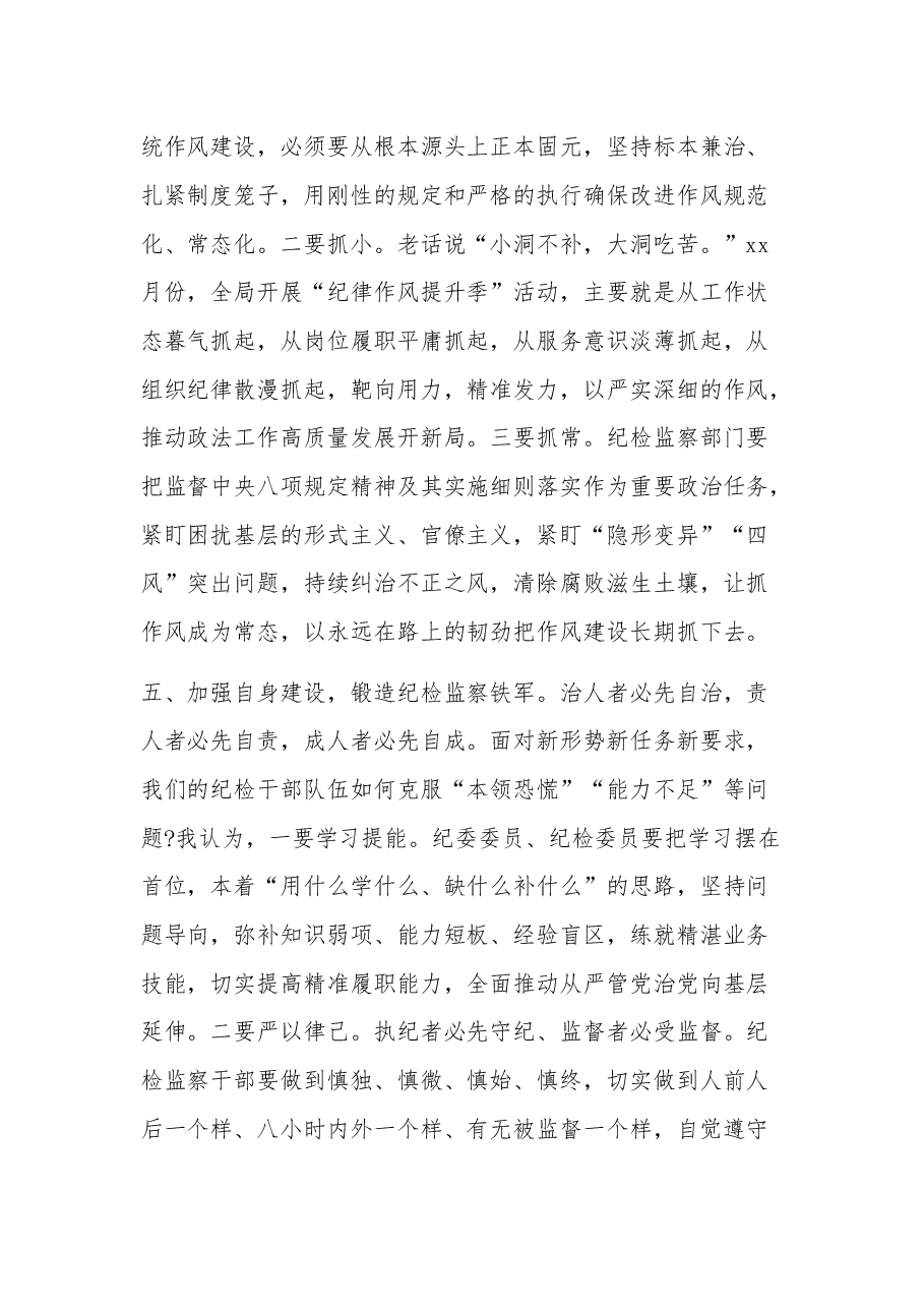 2023组织部长在党风廉政建设工作推进会上的发言.docx,第4页预览
