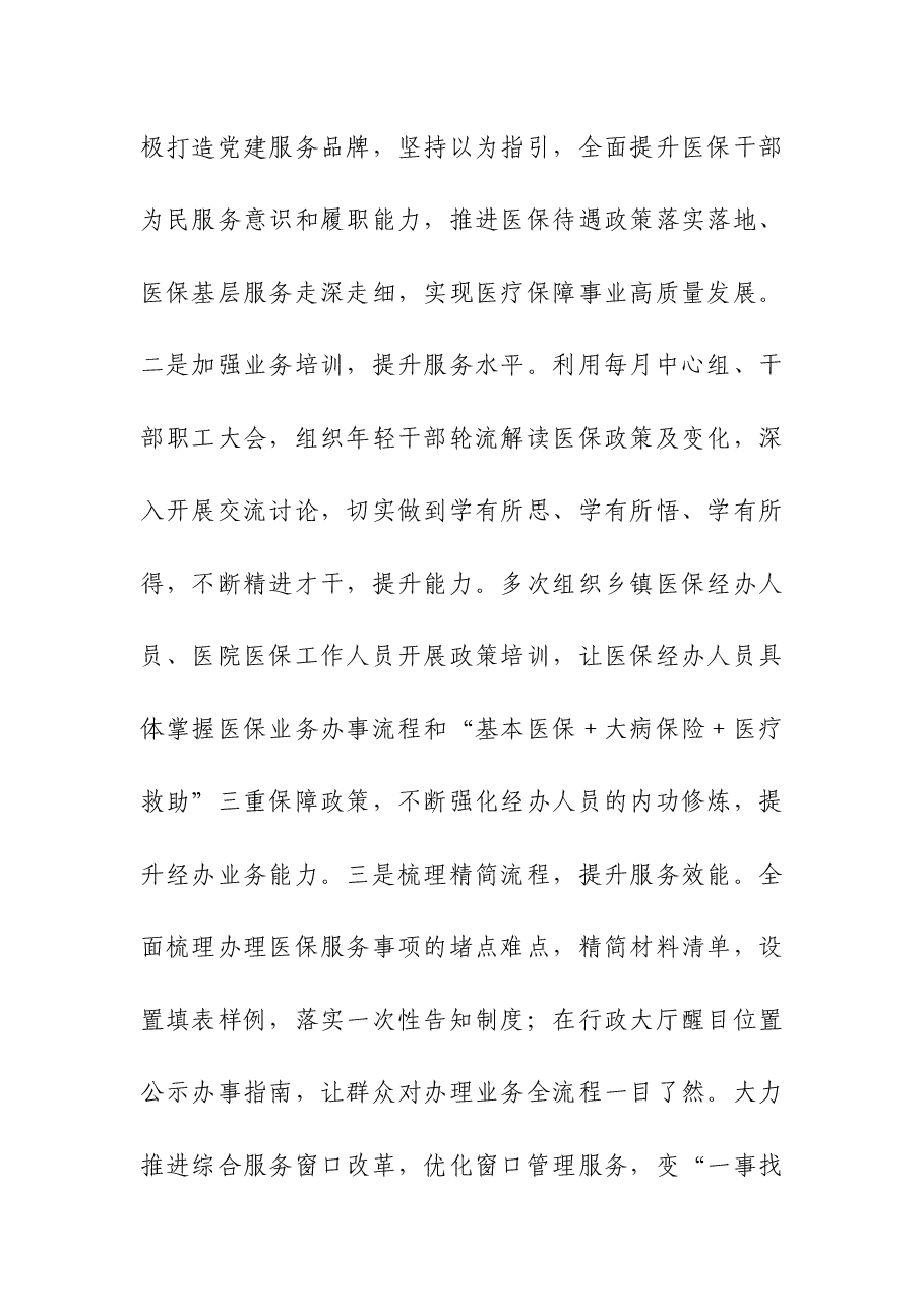 (3篇)医保局、市场监督管理局、综合行政执法局2023年工作总结及2024年工作计划.docx,第2页预览