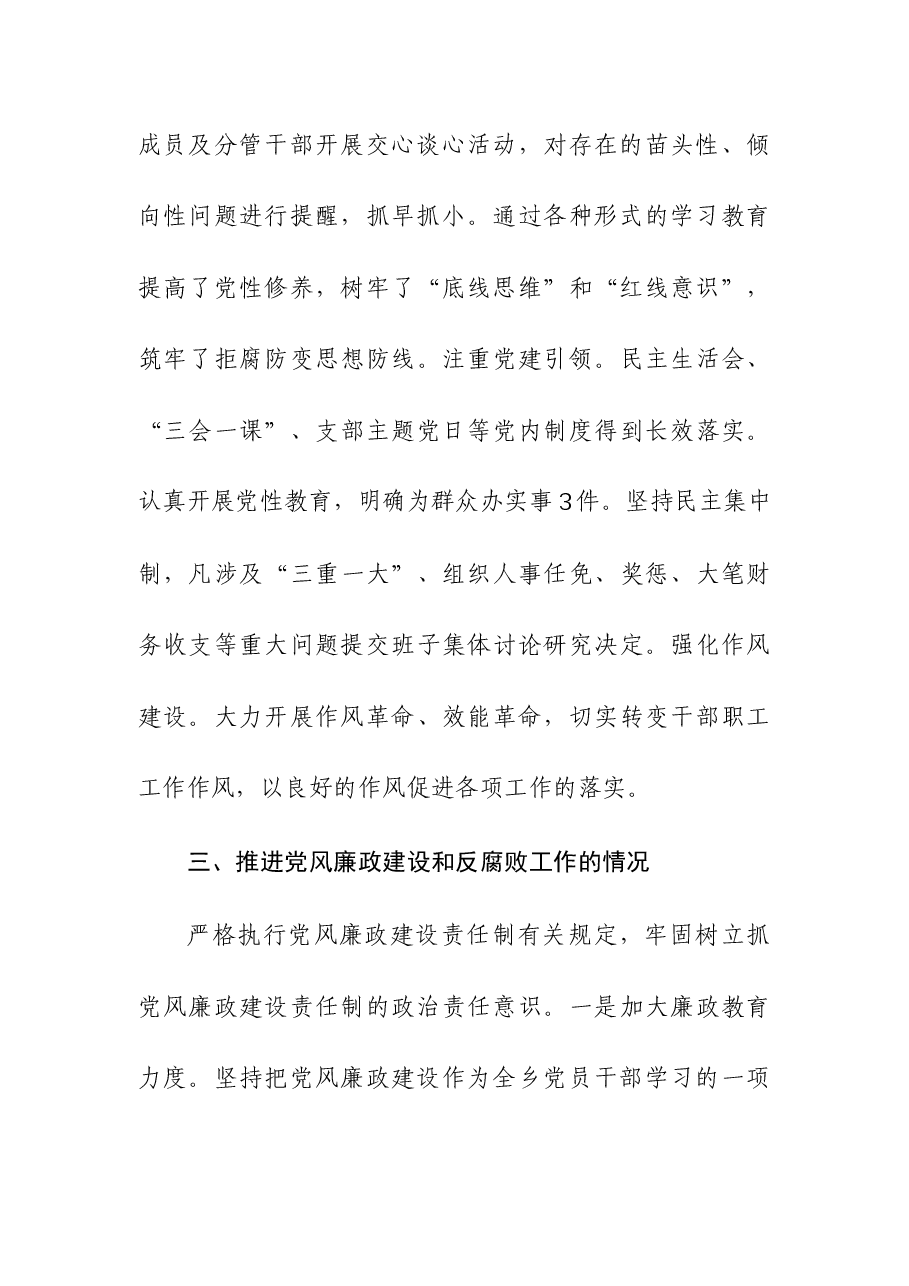 副乡长、党委班子成员2023年述责述廉报告.docx,第3页预览