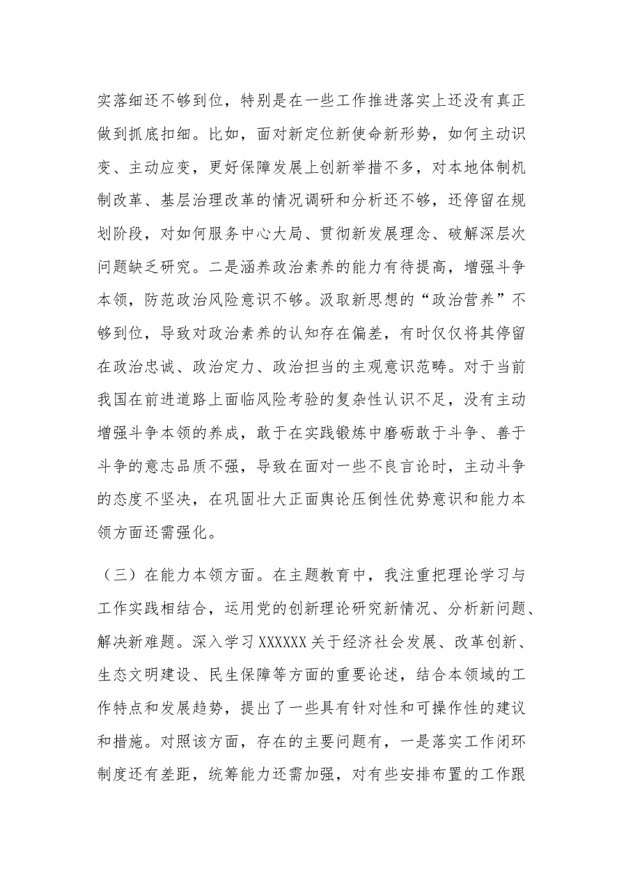 2023年基层消防主题教育组织生活会六个方面对照检查剖析发言提纲.docx,第4页预览
