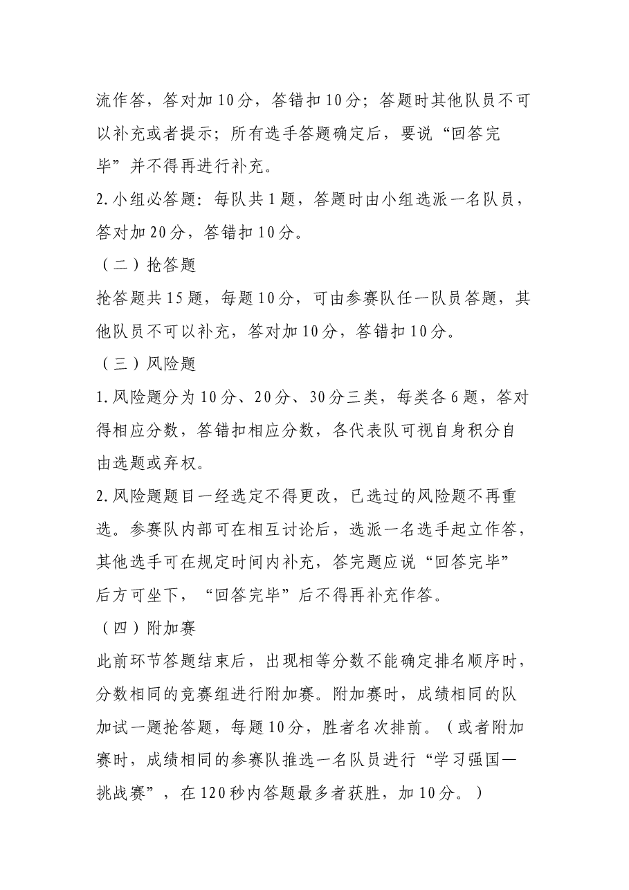 2023年主题教育知识竞赛活动方案.docx，第3页预览