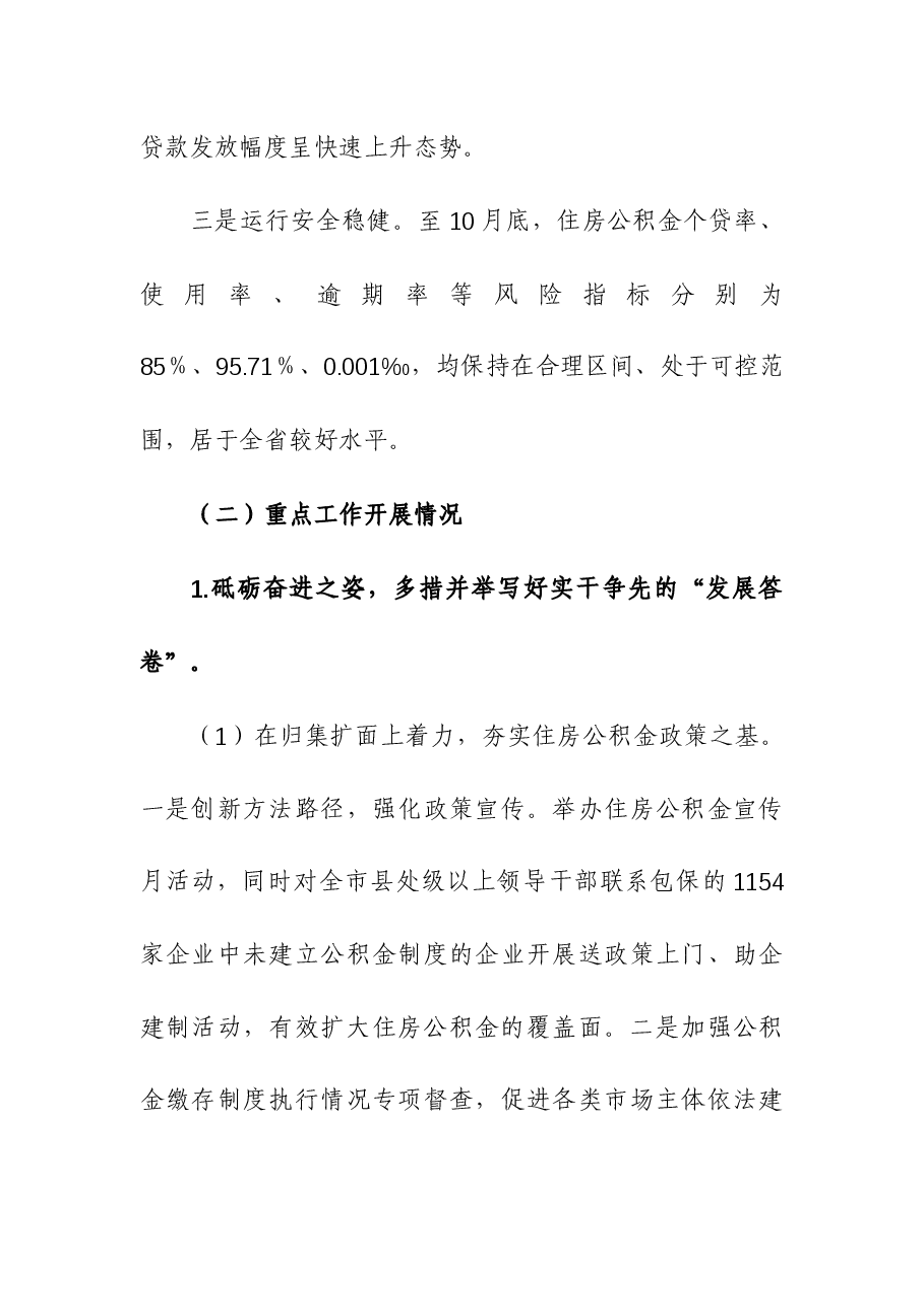 市住房公积金管理中心2023年度工作总结和2024年工作计划.docx,第3页预览