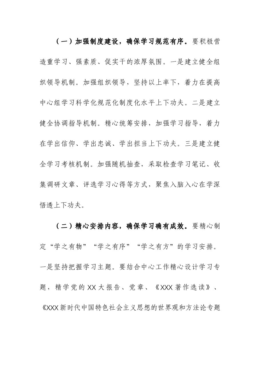 在党组理论学习中心组提升理论学习质量专题研讨会上的讲话.docx,第2页预览