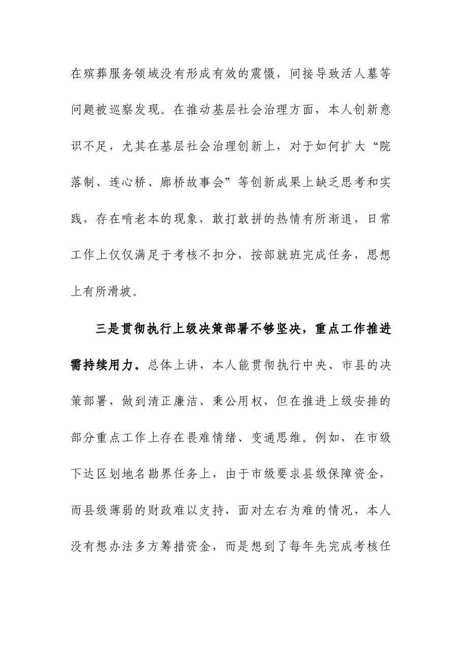 (2篇)2023年巡察整改专题民主生活会对照检查材料.docx,第4页预览