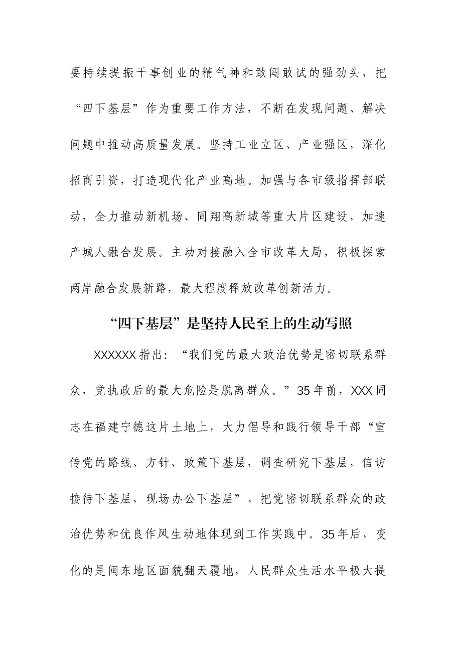 (5篇)主题教育“四下基层”专题研讨交流发言.docx,第3页预览