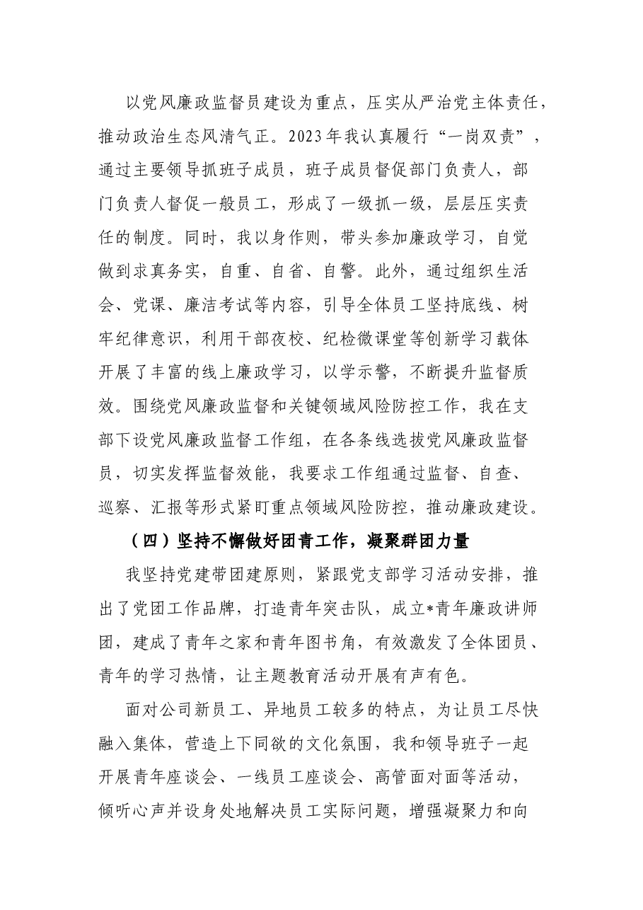 (2篇)党委书记2023年度抓基层党建工作述职报告.docx,第3页预览