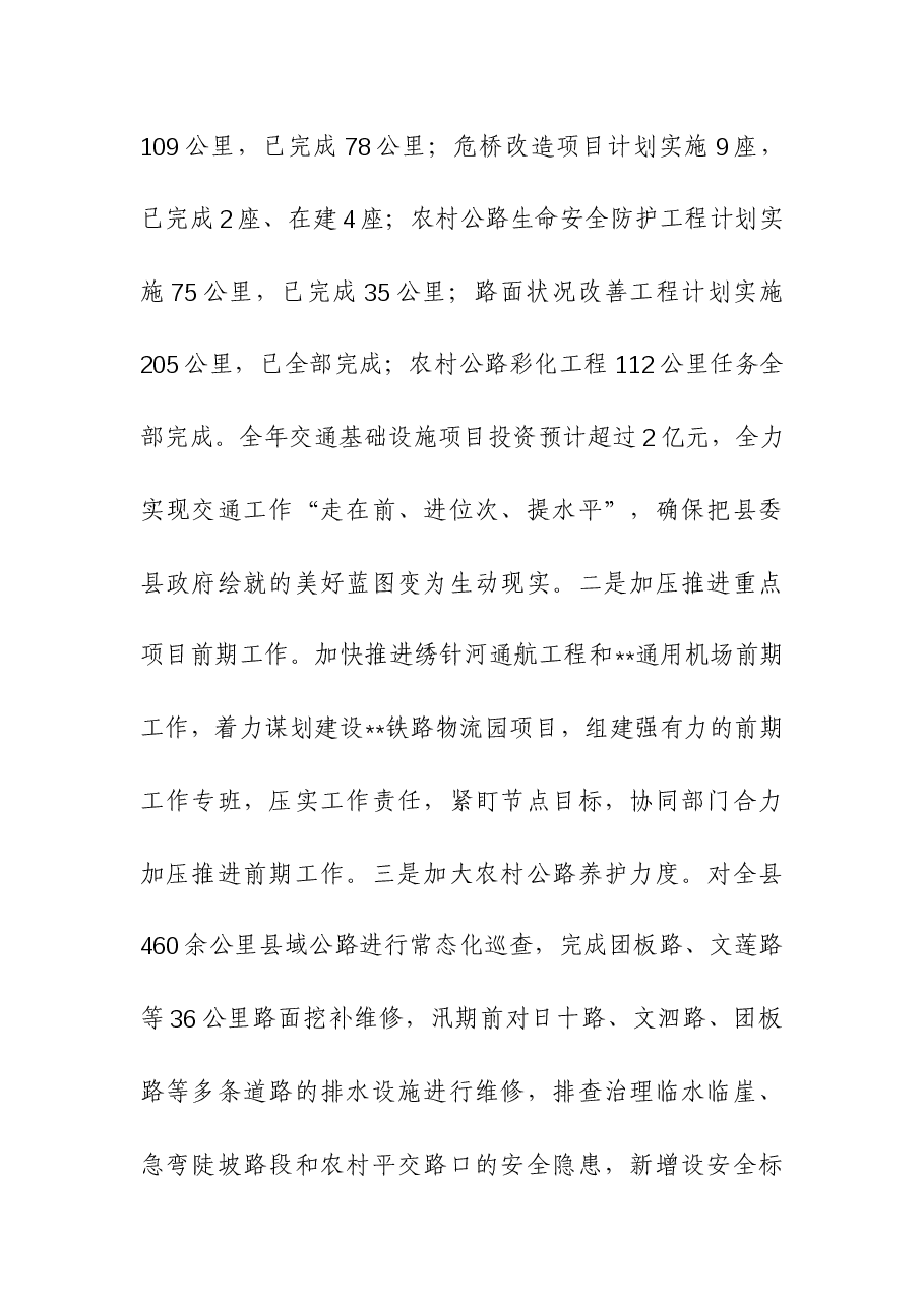 2023年交通运输部门工作总结和工作谋划.docx，第2页预览