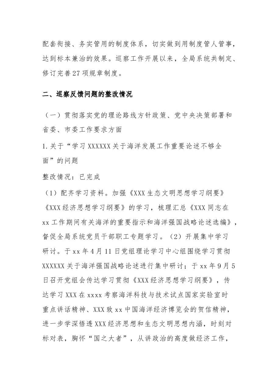 2023市海洋发展局党组关于巡察整改进展情况的报告.docx,第3页预览
