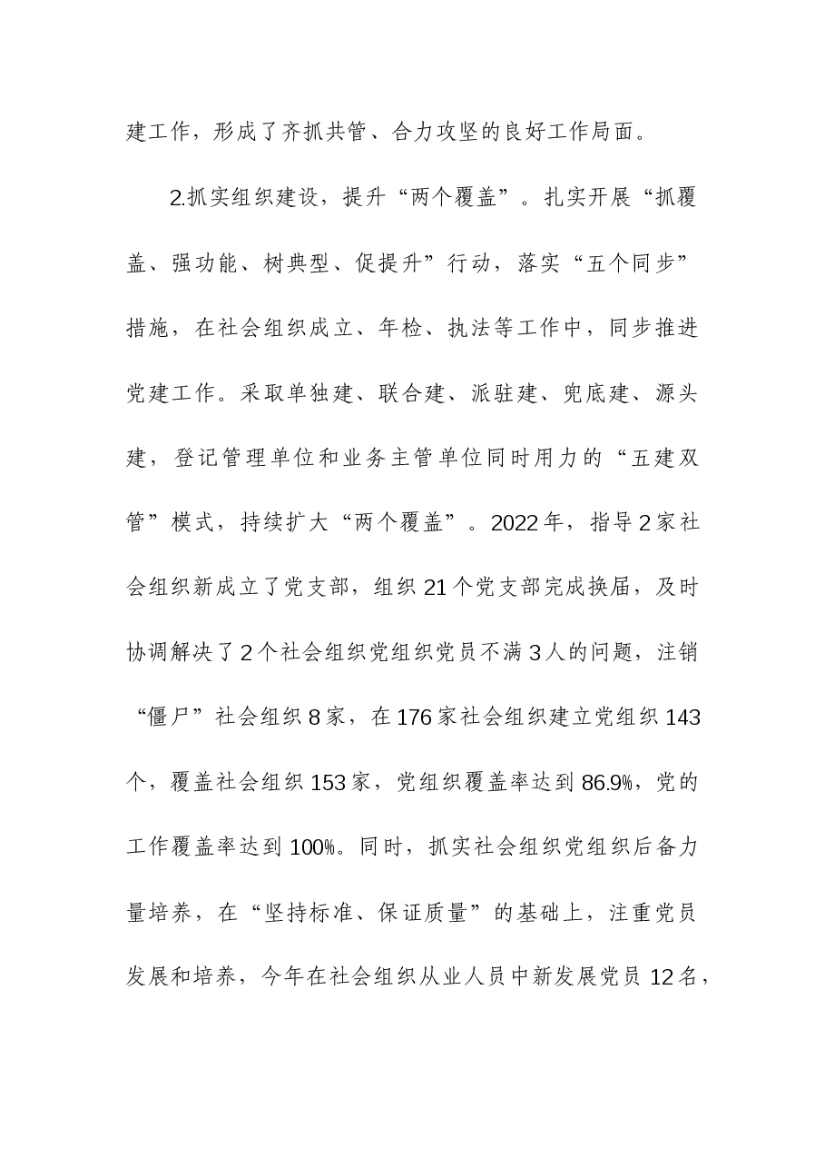 2023年社会组织党工委书记抓党建工作述职报告.docx,第2页预览