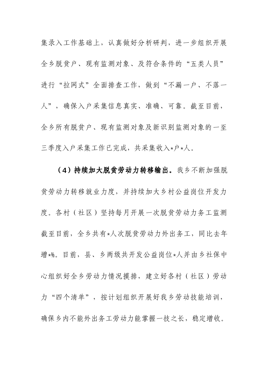 (2篇)2023年乡村振兴和纪检监察组2023年工作总结及2024年工作计划.docx,第4页预览