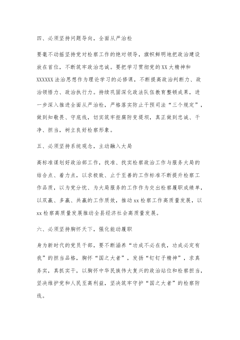 学习2023年度“六个必须坚持”研讨发言材料多篇.docx,第3页预览