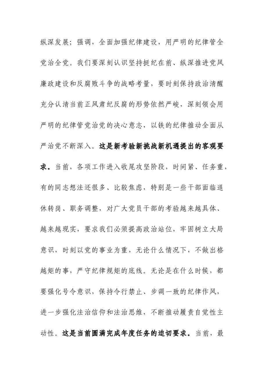 县副县长在全县作风纪律教育整顿工作会上的讲话.docx,第2页预览