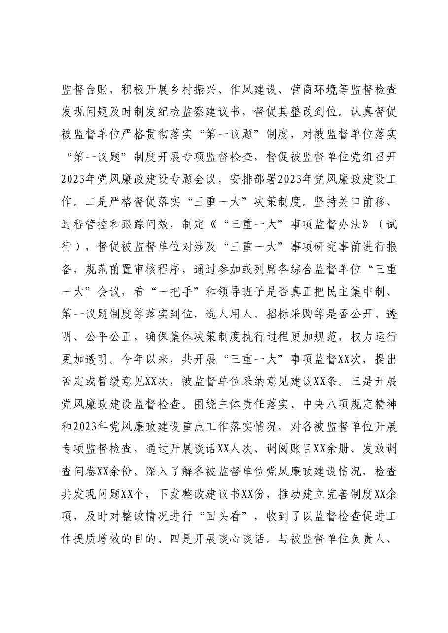 纪检监察干部2023年个人工作总结.docx,第3页预览
