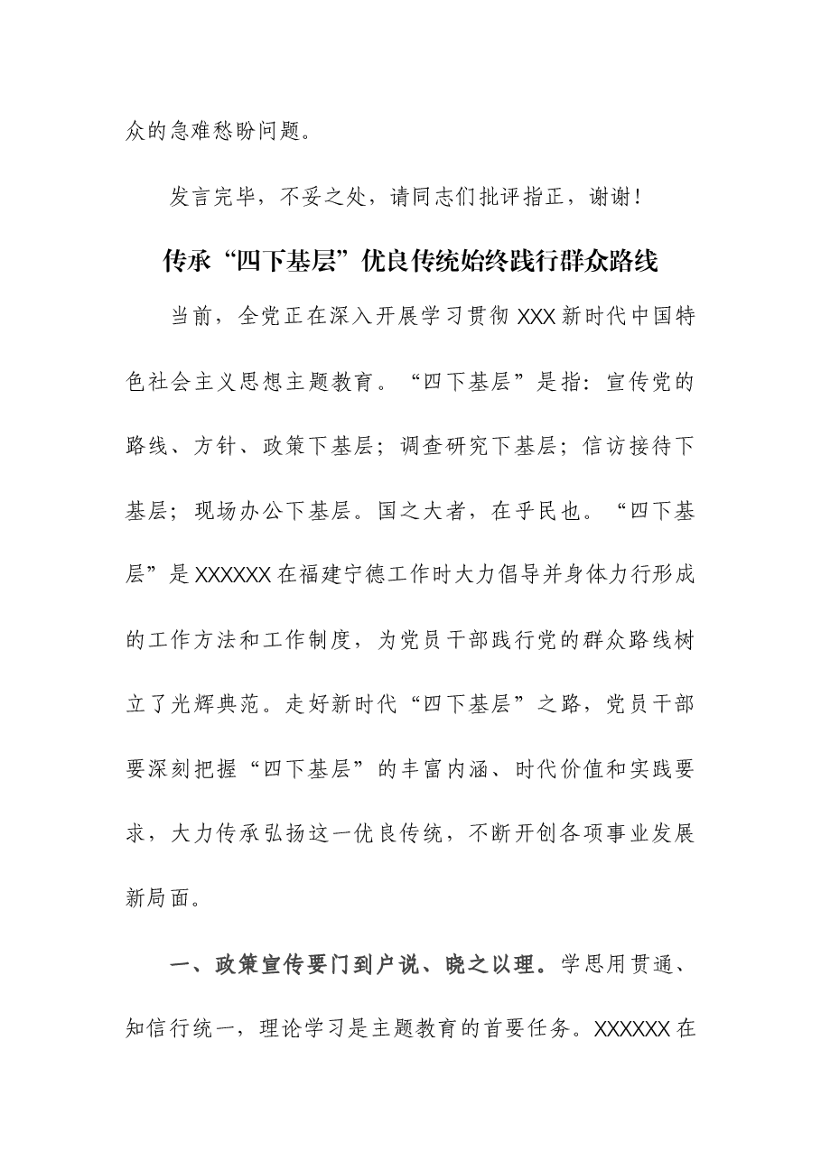 在深化运用“四下基层”制度推进会暨集中研讨交流会上的发言.docx,第4页预览
