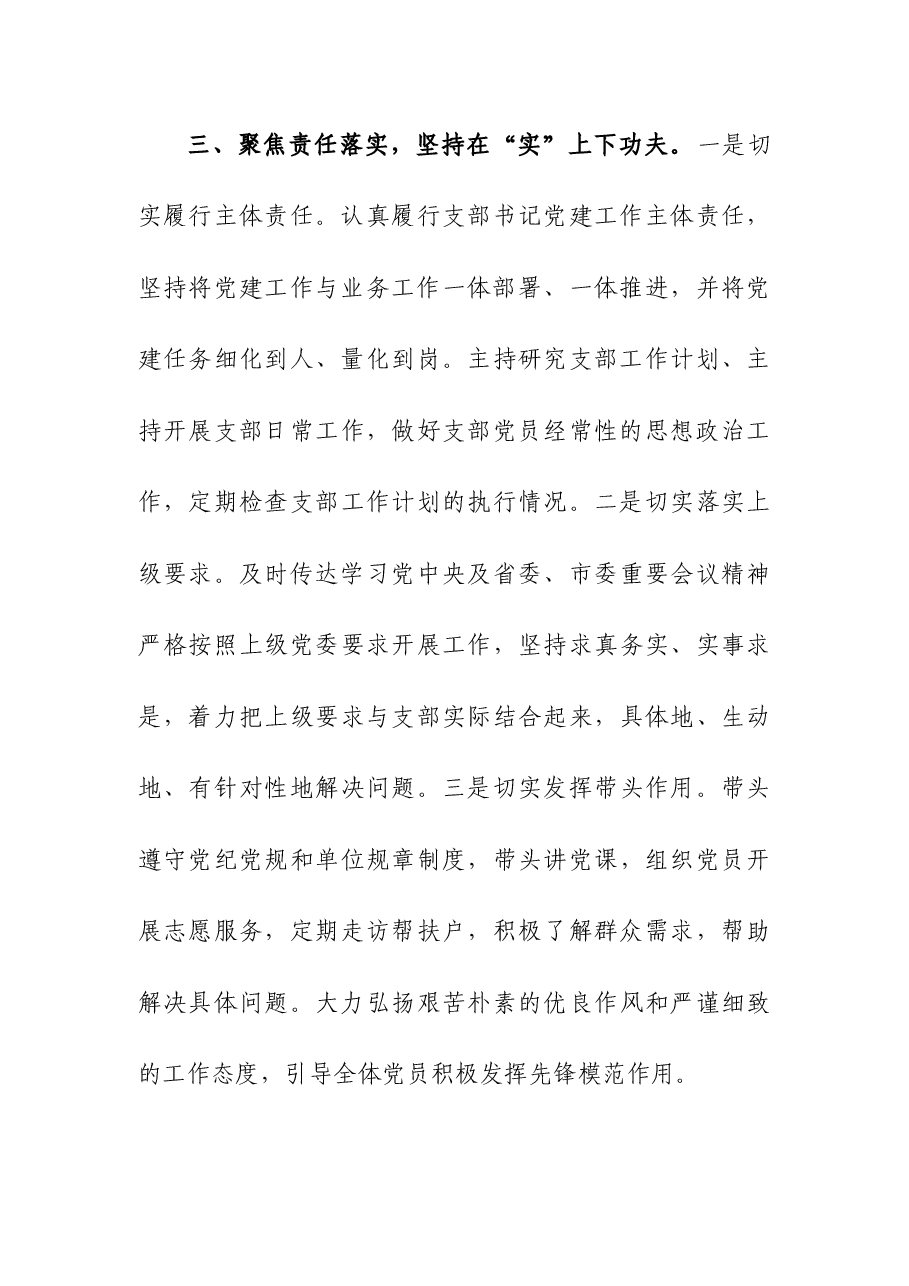 (3篇)2023年党支部书记抓党建工作述职报告.docx,第4页预览