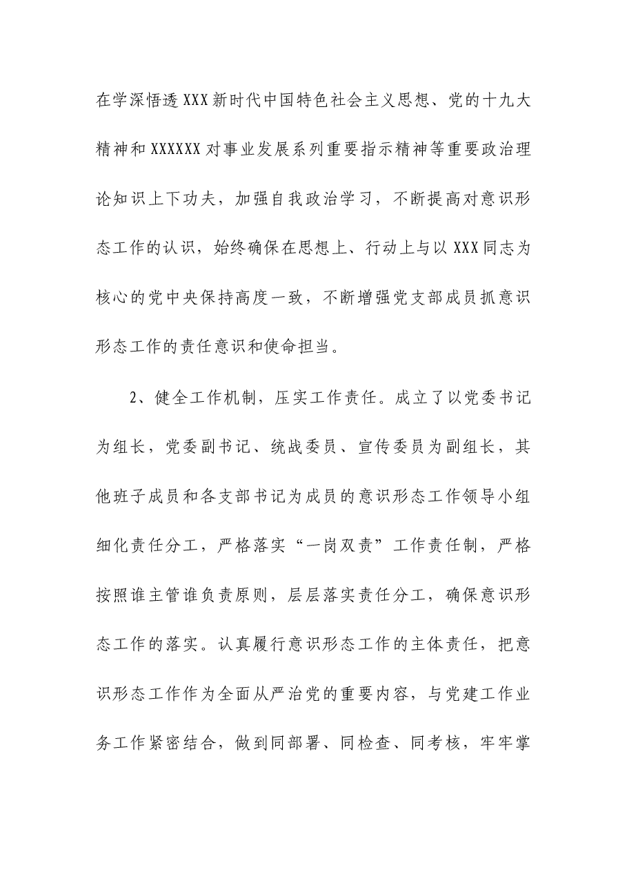 2023年意识形态工作自查报告及意识形态工作自检自查清单汇编.docx，第2页预览