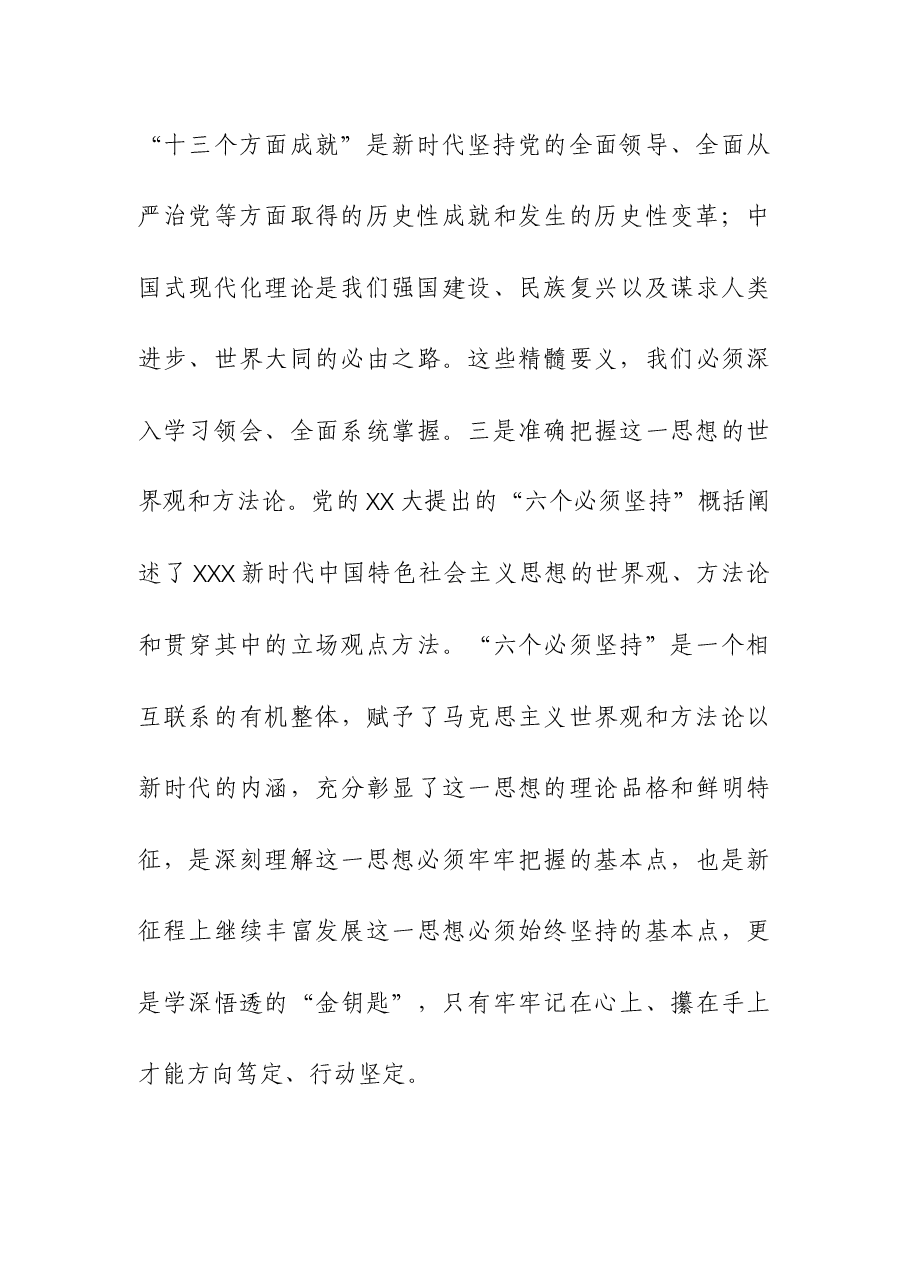 在党校主题教育第二期读书班上的党课辅导.docx,第4页预览