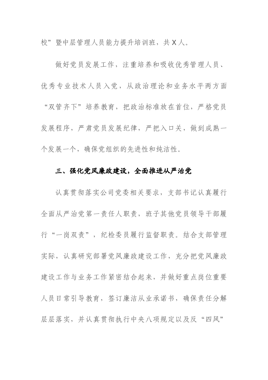 （2篇）党支部2023年工作总结及2024年计划.docx，第4页预览