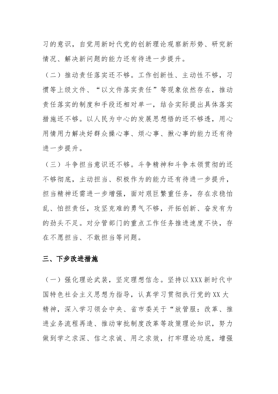 组织生活会六个方面对照检查材料集合篇文稿.docx,第4页预览