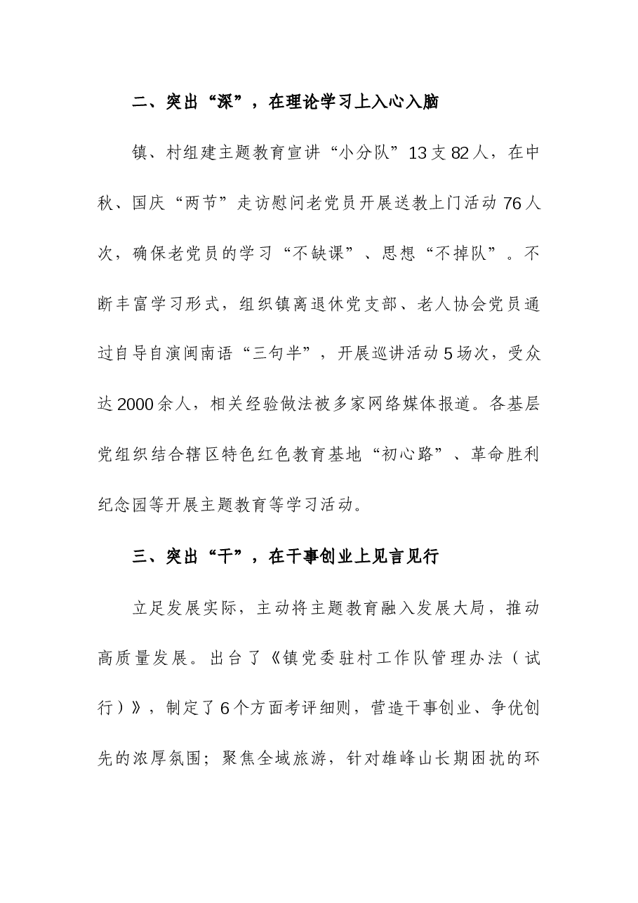(2篇)主题教育发言材料.docx,第2页预览