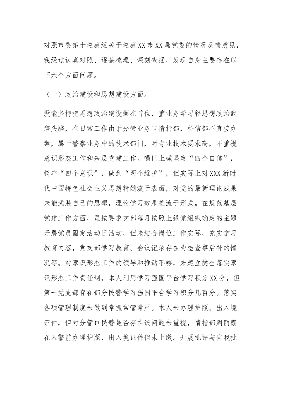 2023巡察问题整改专题民主生活会个人对照检查材料文稿.docx,第2页预览