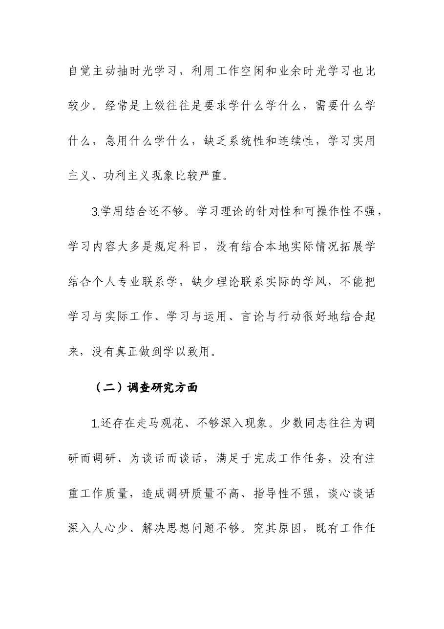 2023年第二批主题教育“理论学习、调查研究、服务群众、落实工作、文风会风、担当履责”六个方面对照检查材料.docx,第2页预览