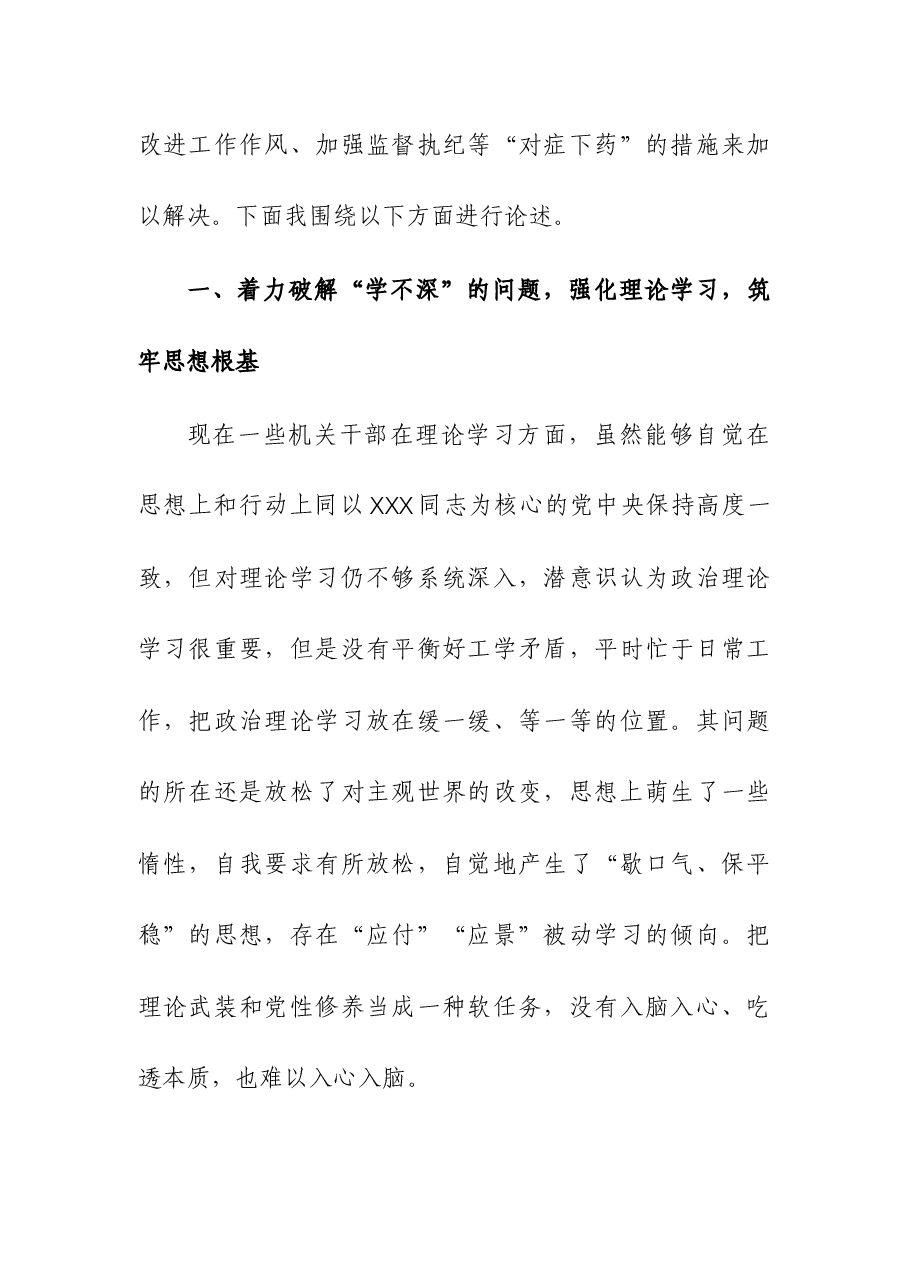 (4篇)第二批主题教育专题党课讲课稿.docx,第3页预览