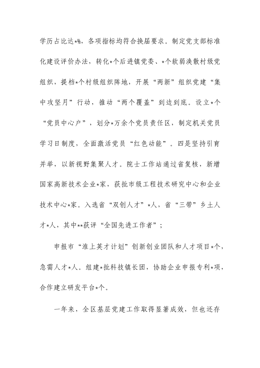 2023年关于落实全面从严治党主体责任述职报告.docx,第3页预览