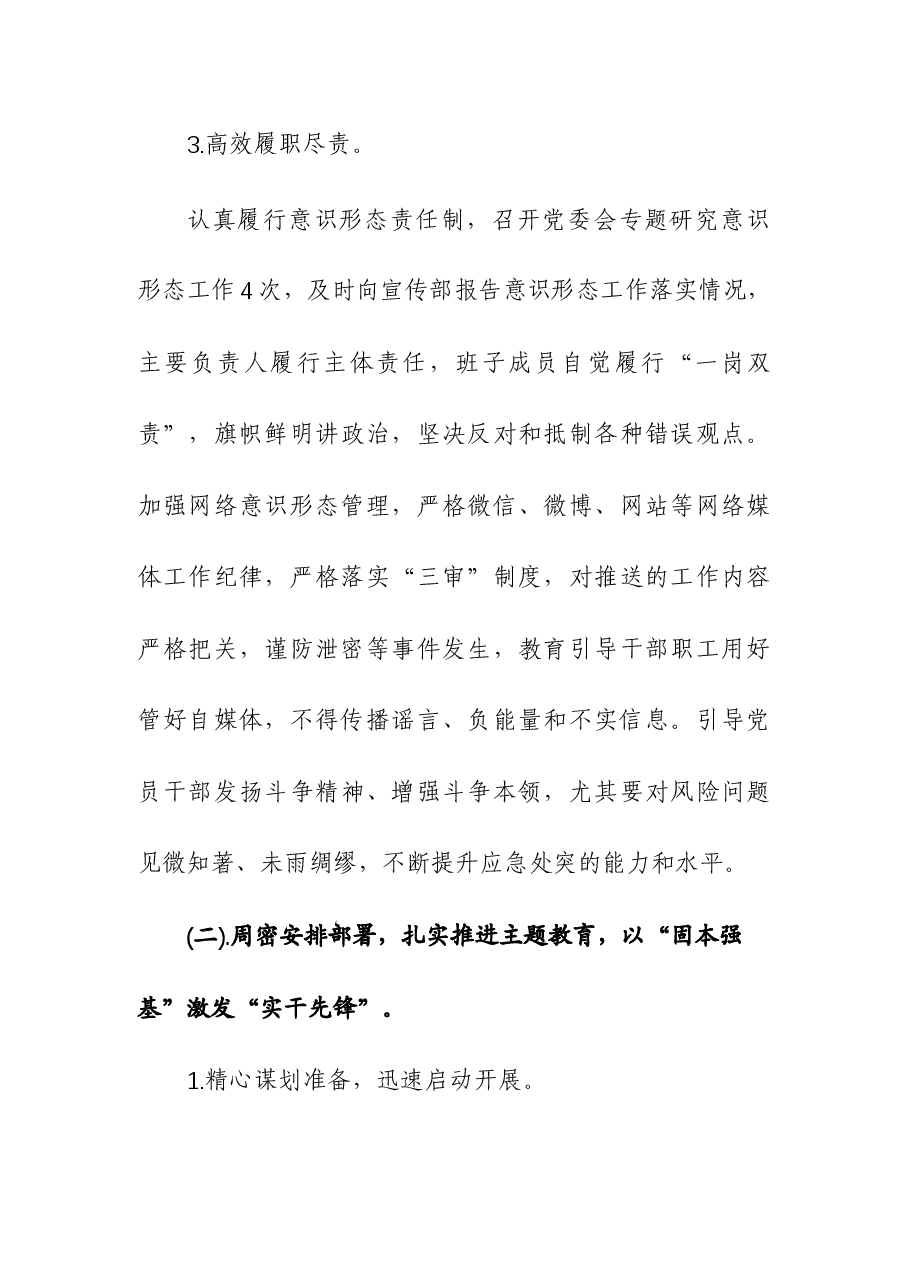 单位2023年党建工作总结.docx,第3页预览