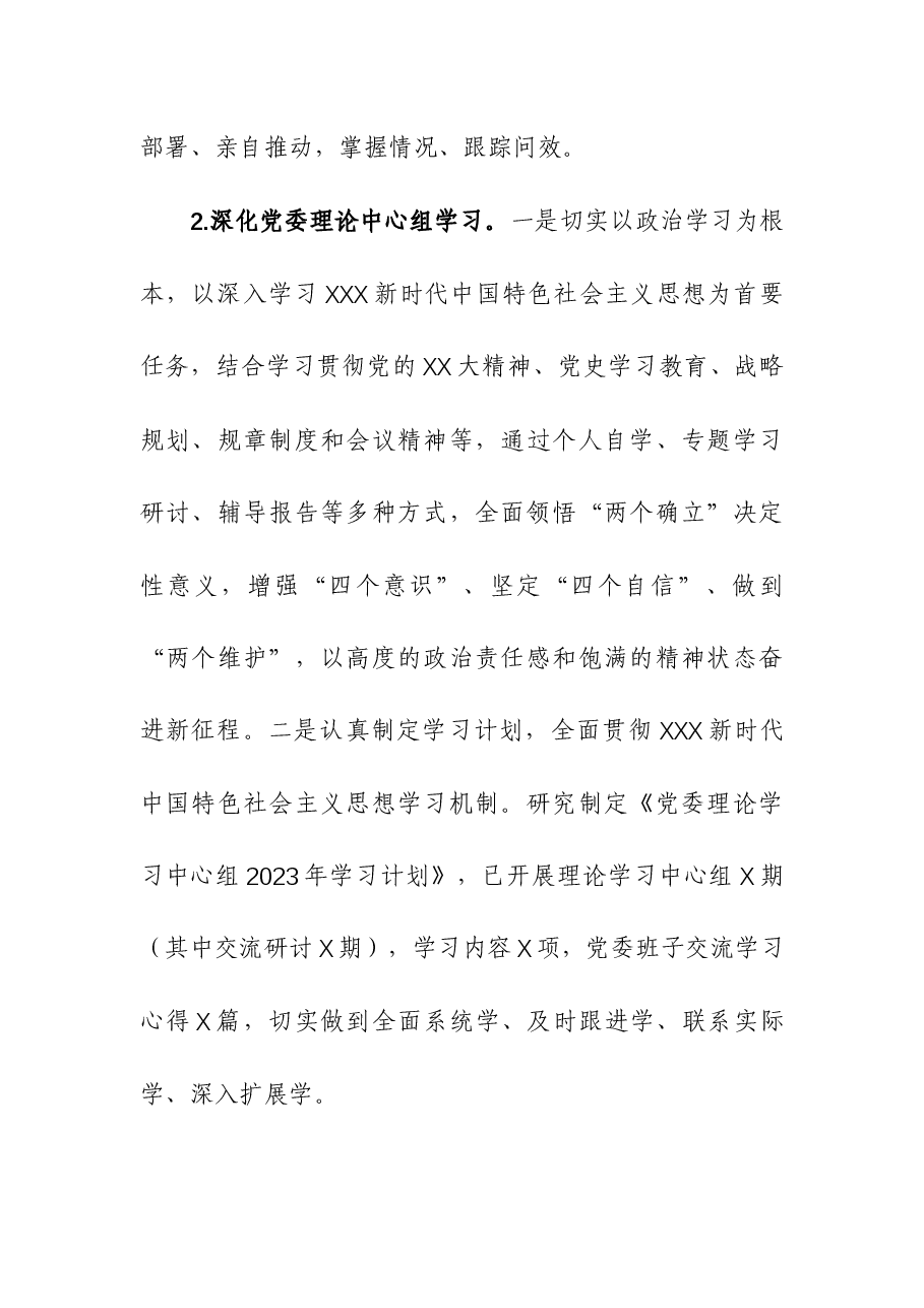 (2篇)2023年党员教育培训和党建工作总结及2024年工作计划.docx,第3页预览