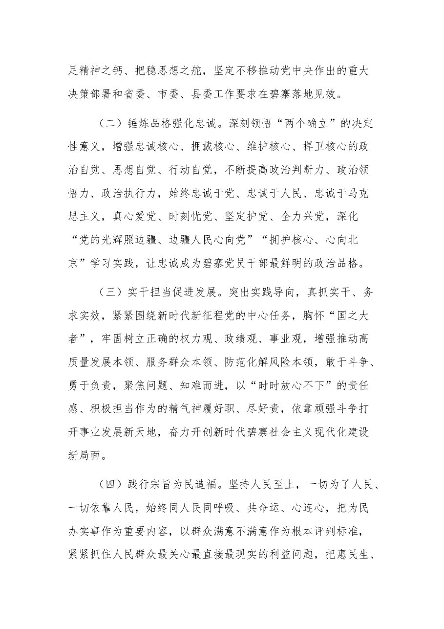 2023年关于深入开展学习贯彻主题教育的实施方案.docx,第4页预览