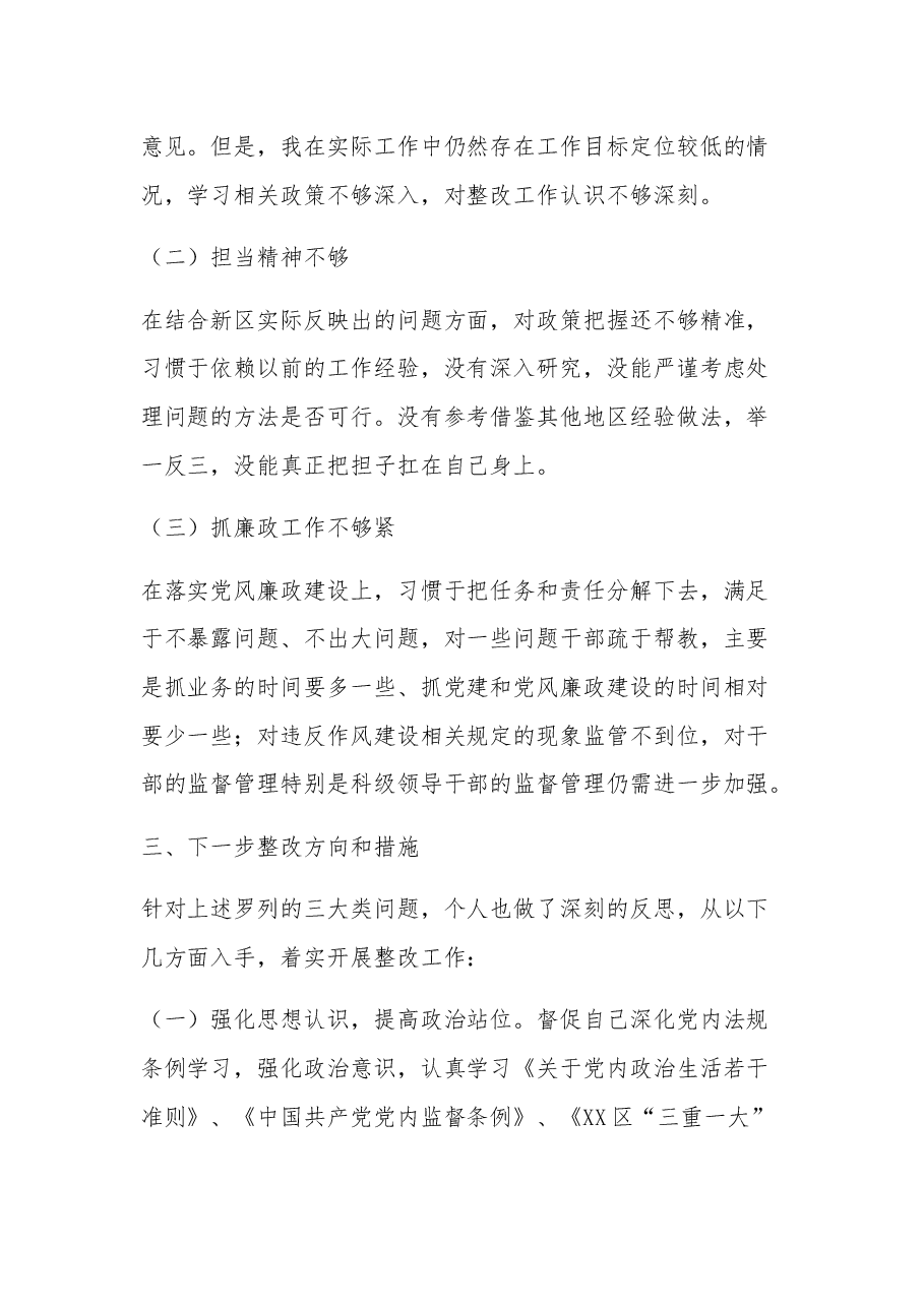 落实2023年度巡察组反馈意见整改专题民主生活会发言提纲多篇.docx，第3页预览