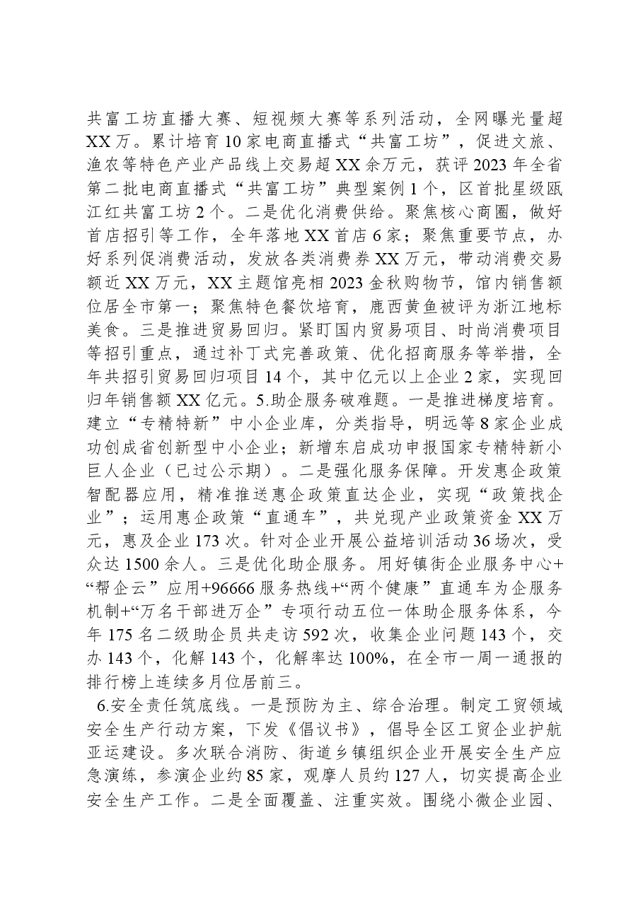 区经信局2023年工作总结和2024年 工作思路.docx,第3页预览