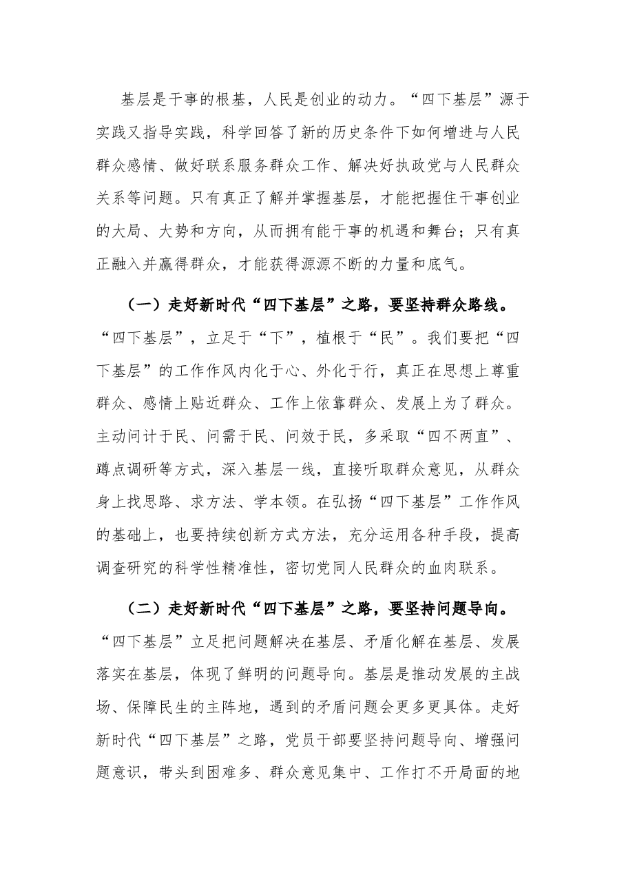 (2篇)2023党员干部“四下基层”心得体会发言.docx,第4页预览