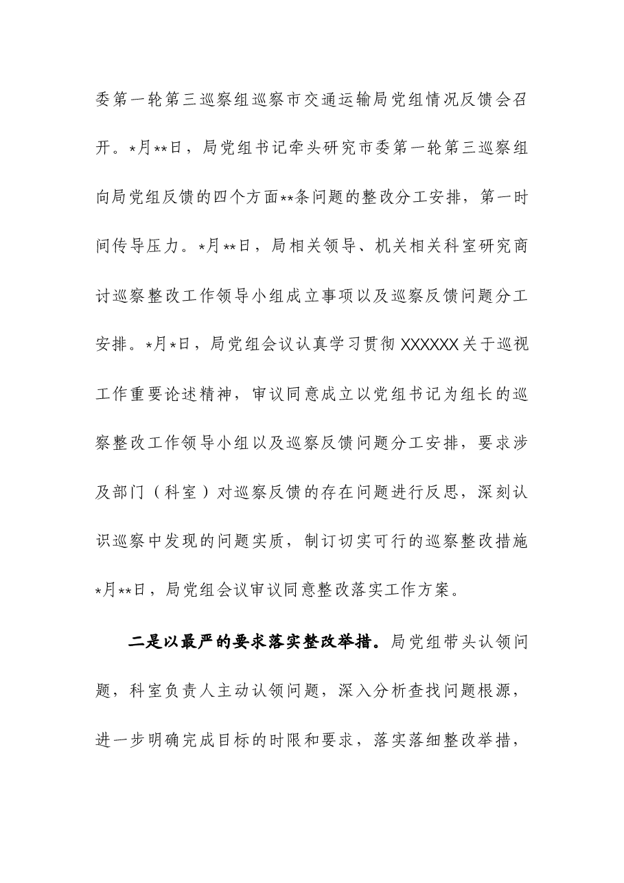 2023年局党组关于巡察情况反馈意见整改进展情况报告.docx，第2页预览