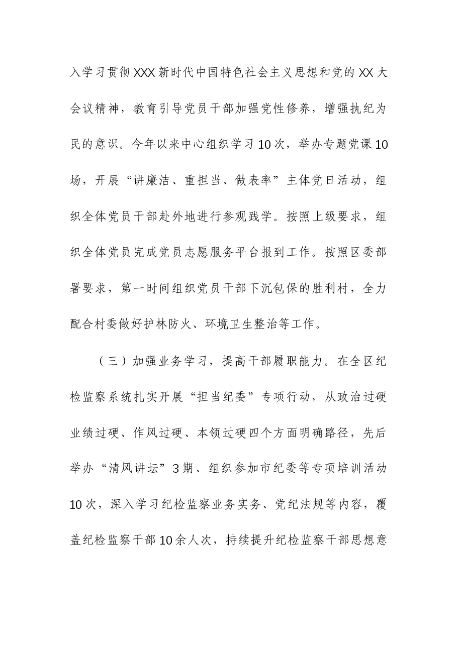 (7篇)基层支部书记抓党建工作述职报告.docx,第3页预览