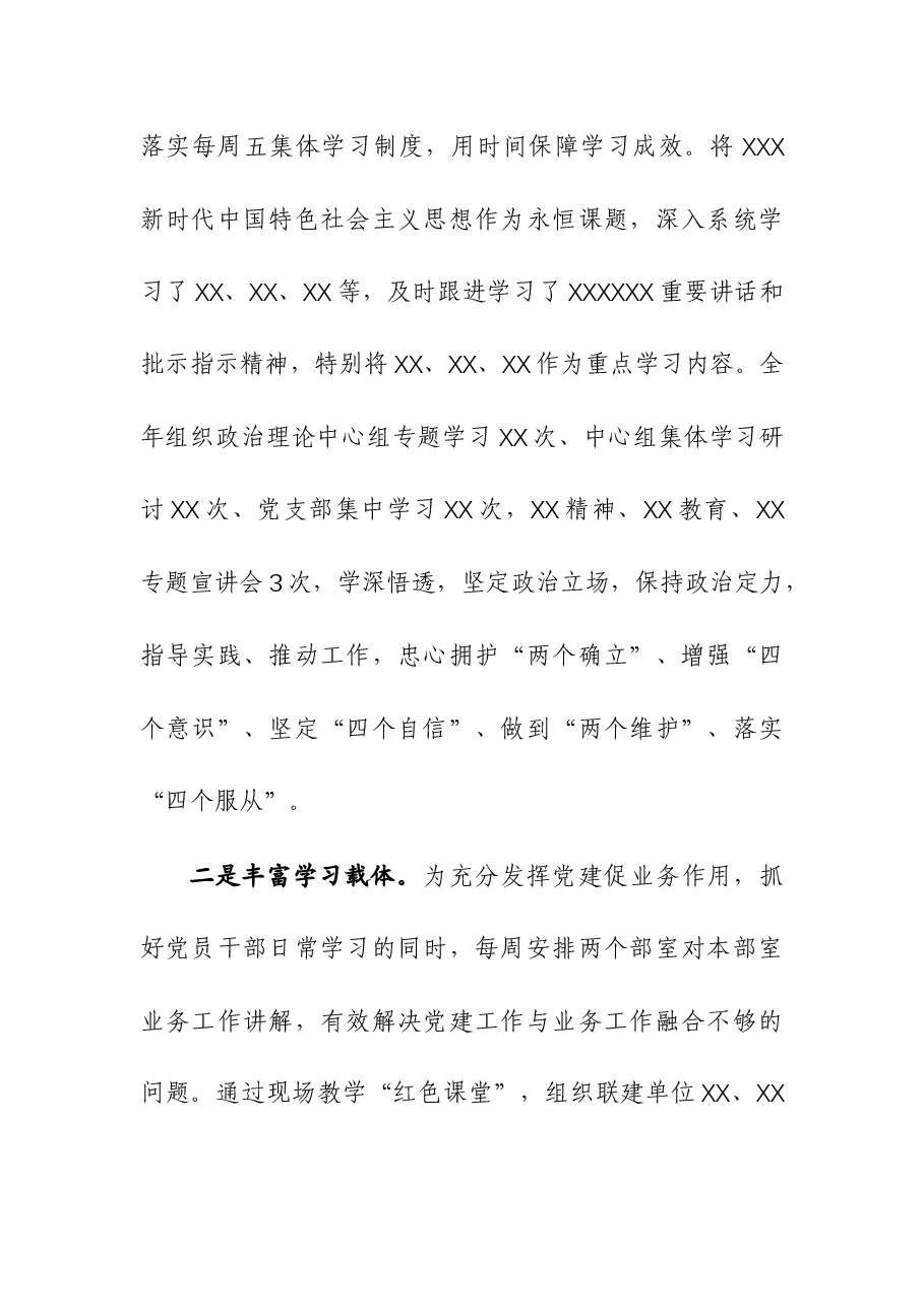 基层党组织领导班子2023年工作总结暨2024年工作计划参考.docx,第2页预览