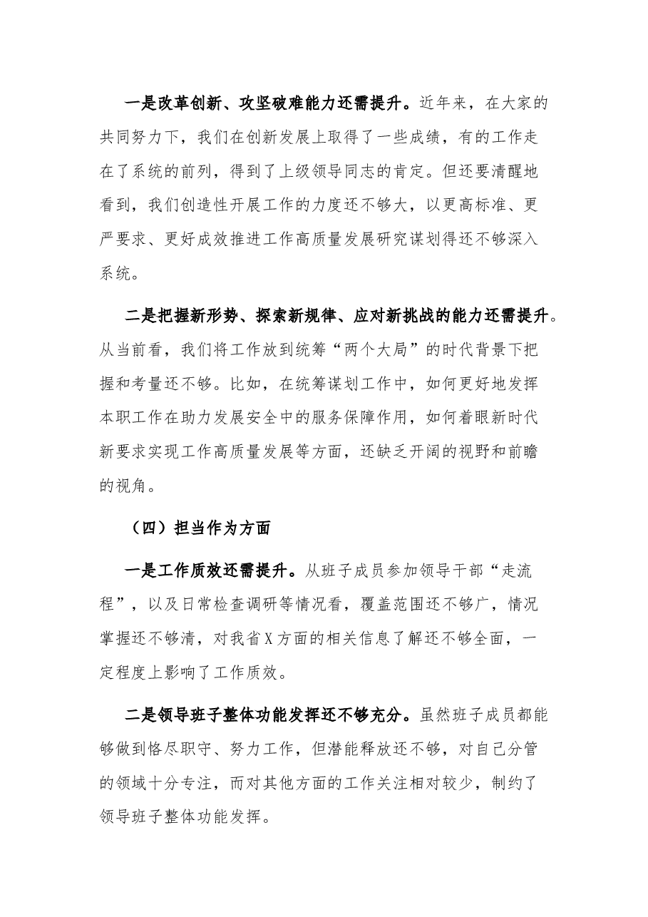 (4篇)2023年主题教育领导班子对照检查材料.docx,第3页预览