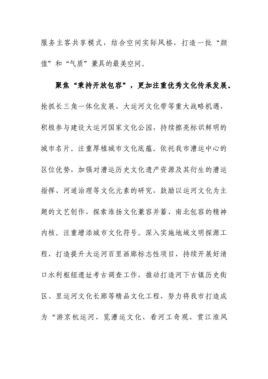 文广旅部门关于宣传思想文化工作座谈会上的交流发言.docx,第3页预览