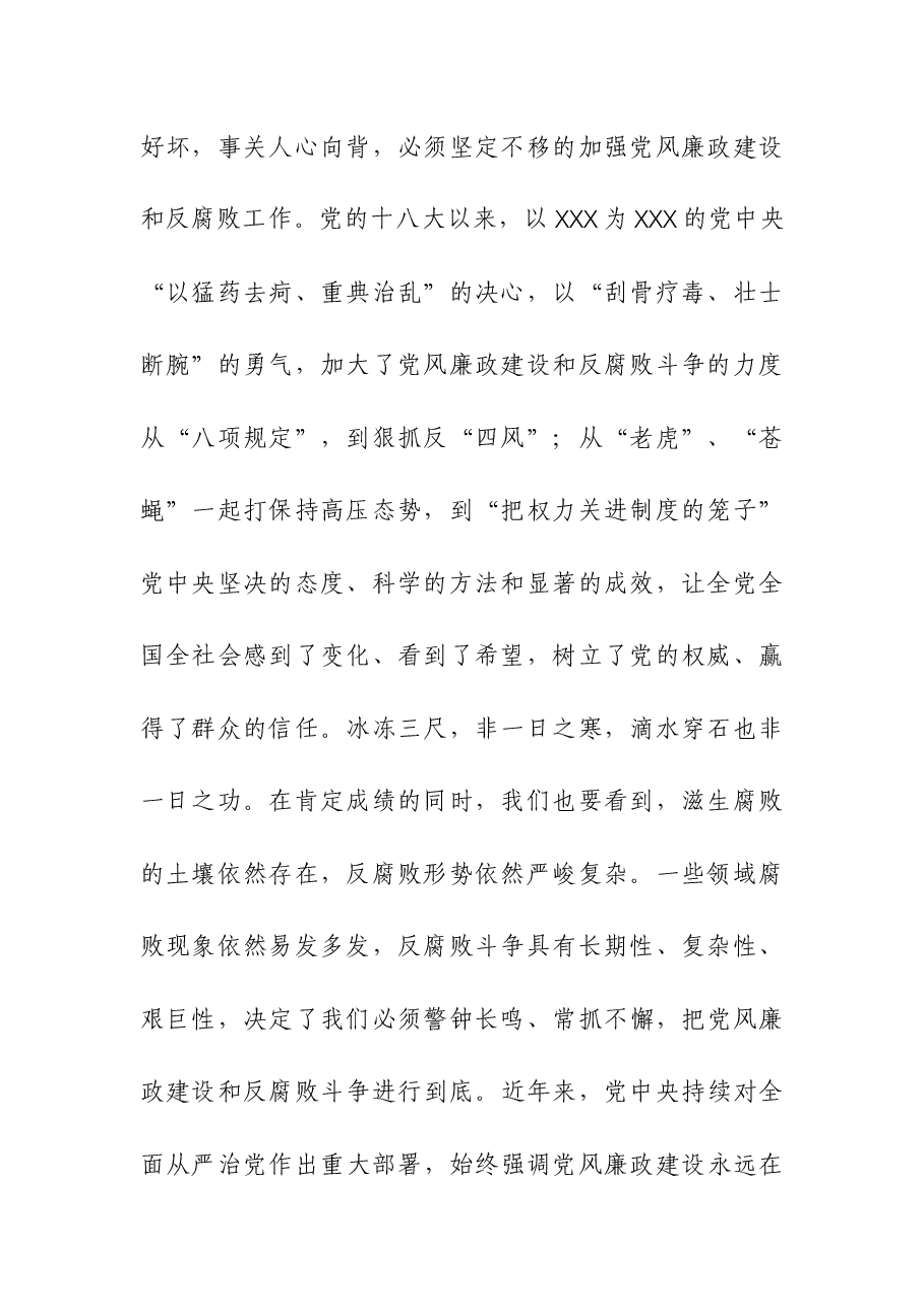 (3篇)专题党课教育讲课稿.docx,第2页预览
