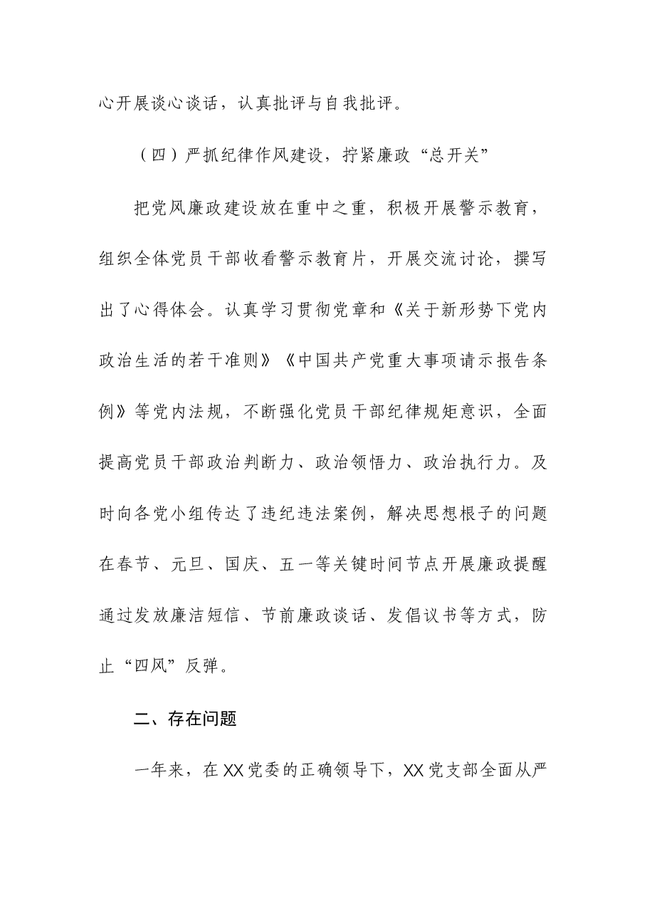 2023年党建工作总结报告材料.docx,第4页预览