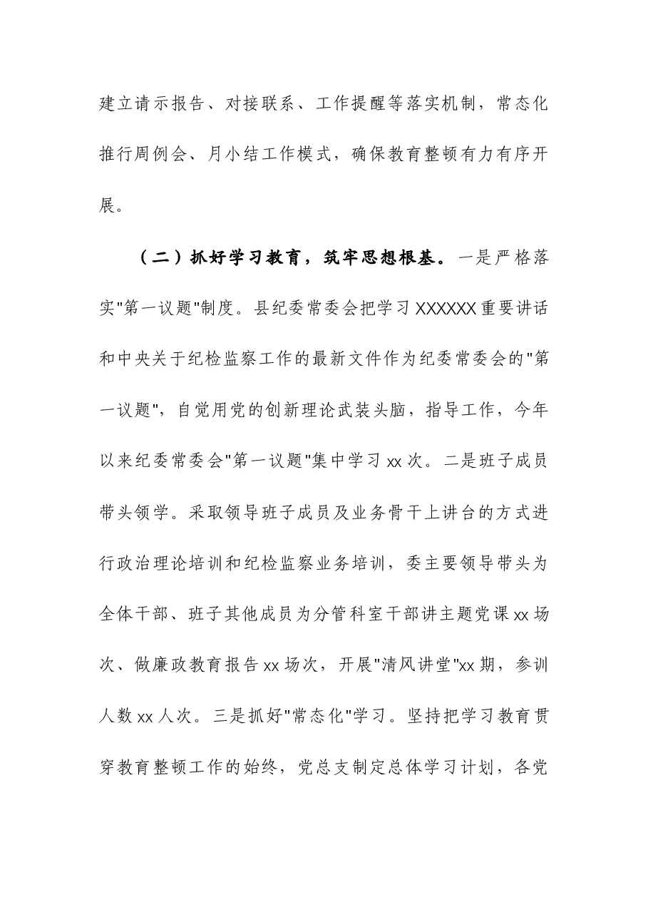 (3篇)2023年纪委监委纪检监察干部队伍教育整顿工作情况汇报.docx,第3页预览